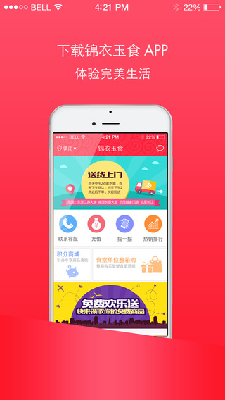 錦衣玉食(食品購物 v1.3 安卓版 0