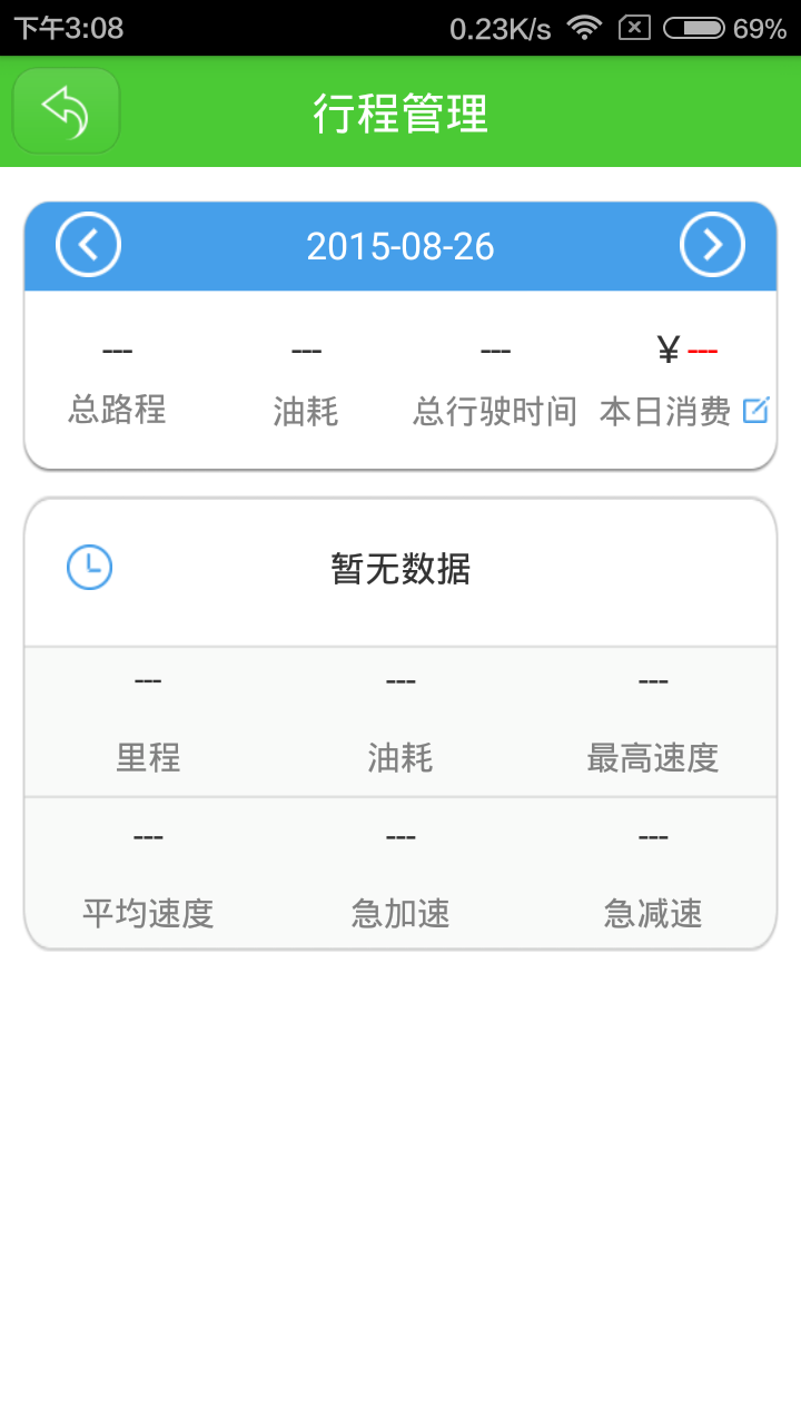 車管家gps定位app v1.5.6 安卓版 1