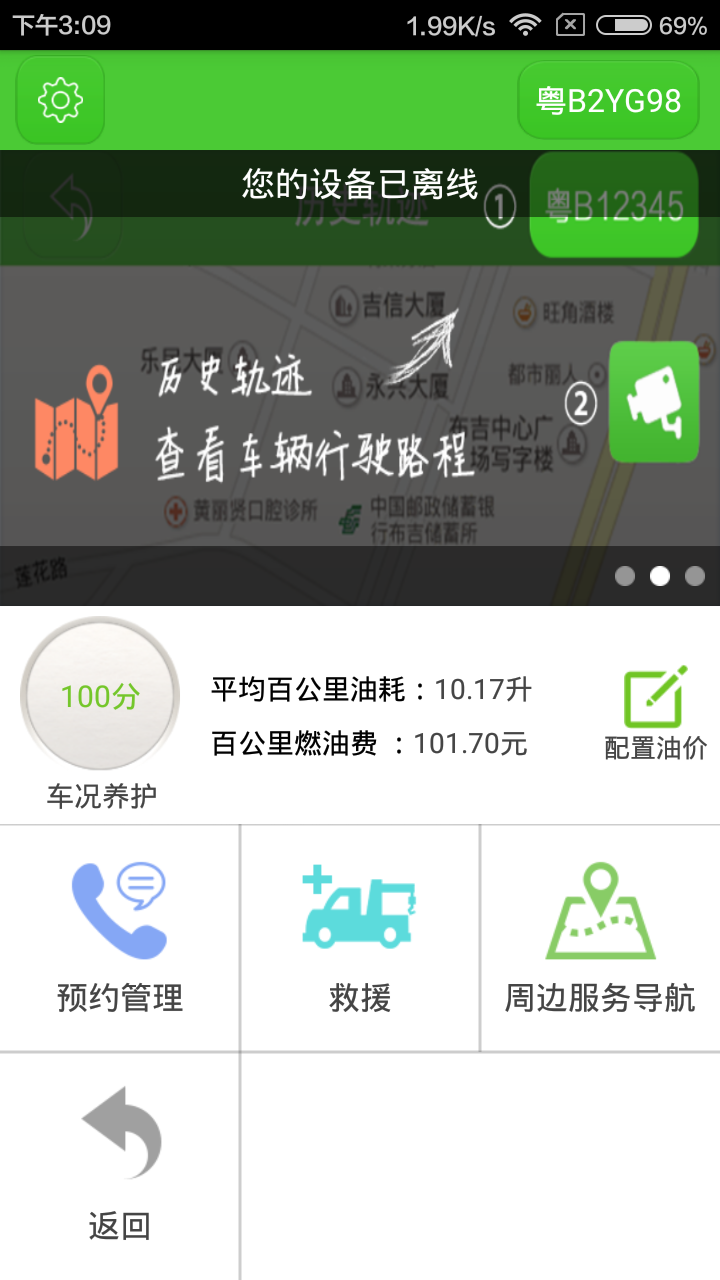 車管家gps定位app v1.5.6 安卓版 2