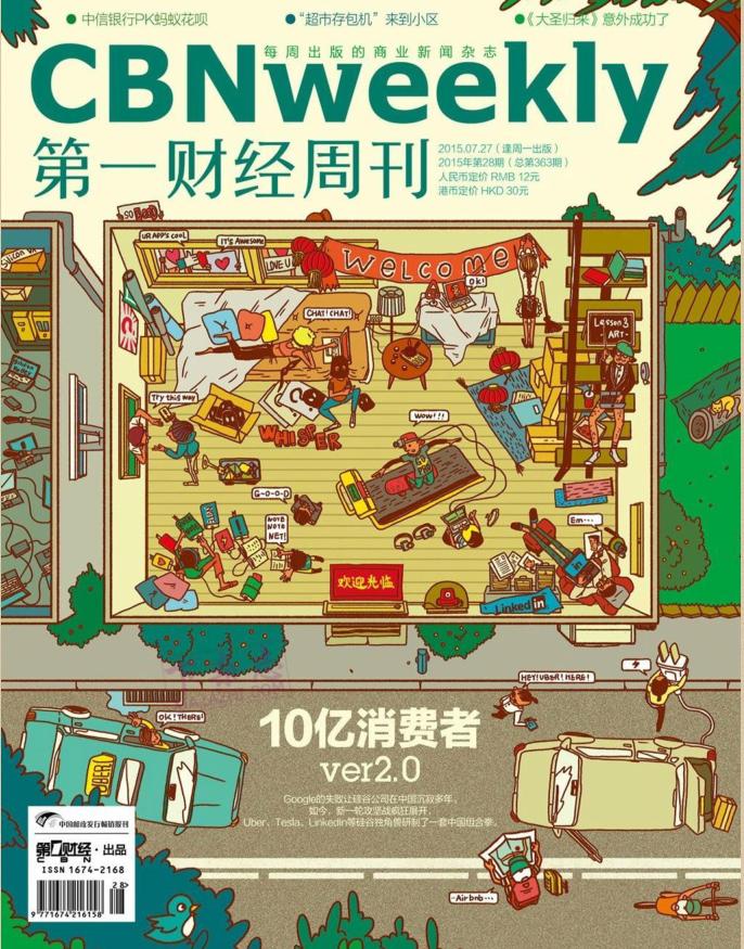 第一財經(jīng)周刊2015年第28期pdf高清版 官方版 0