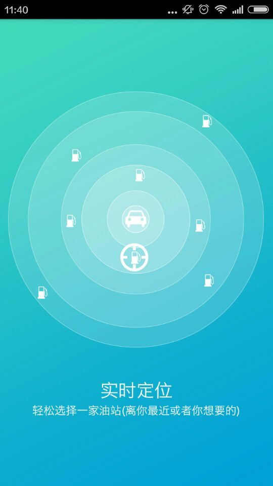 哎油iphone版(汽車加油軟件) v1.0 蘋果手機版 0