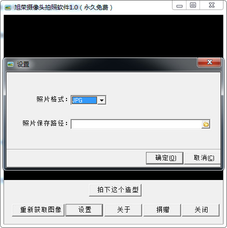旭榮攝像頭拍照軟件 v1.1 綠色版 0