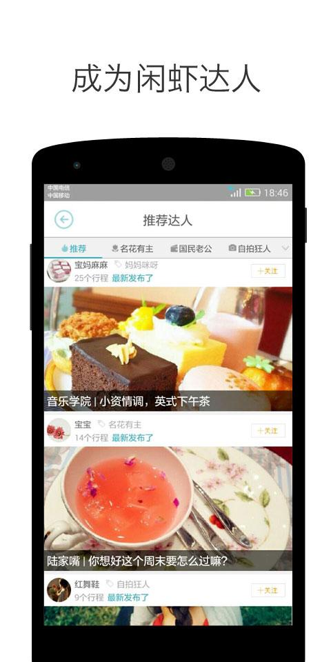 閑蝦 v1.1 安卓版 1