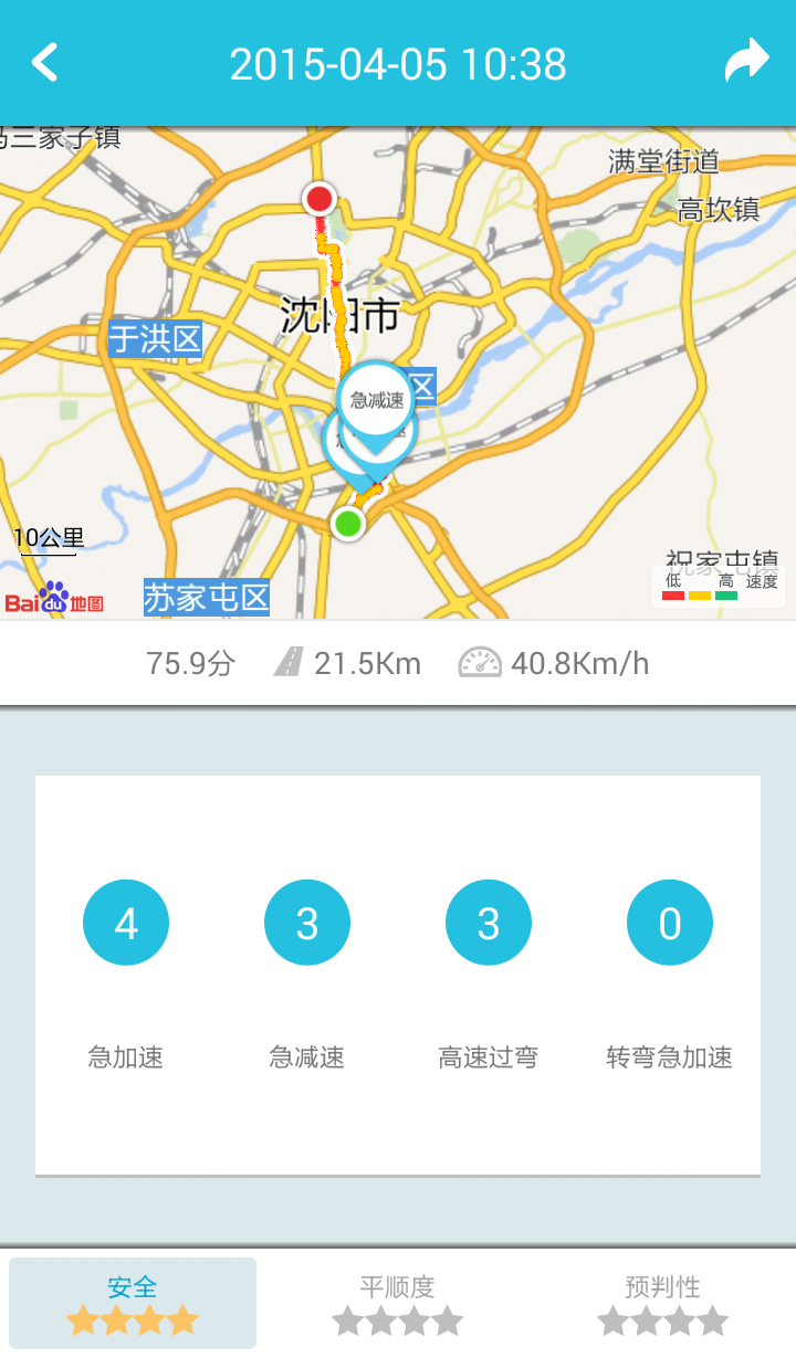 愛駕駛(行車駕駛助手) v1.8.1 安卓版 2