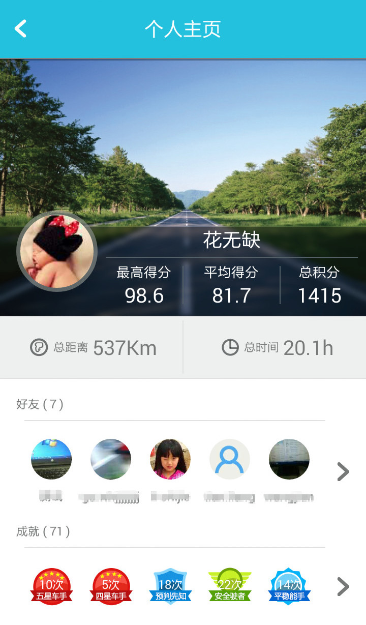 愛駕駛(行車駕駛助手) v1.8.1 安卓版 3