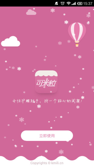 可米粒(女性健康護理) V1.0.5 安卓版 2