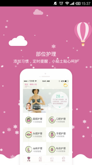可米粒(女性健康護理) V1.0.5 安卓版 4
