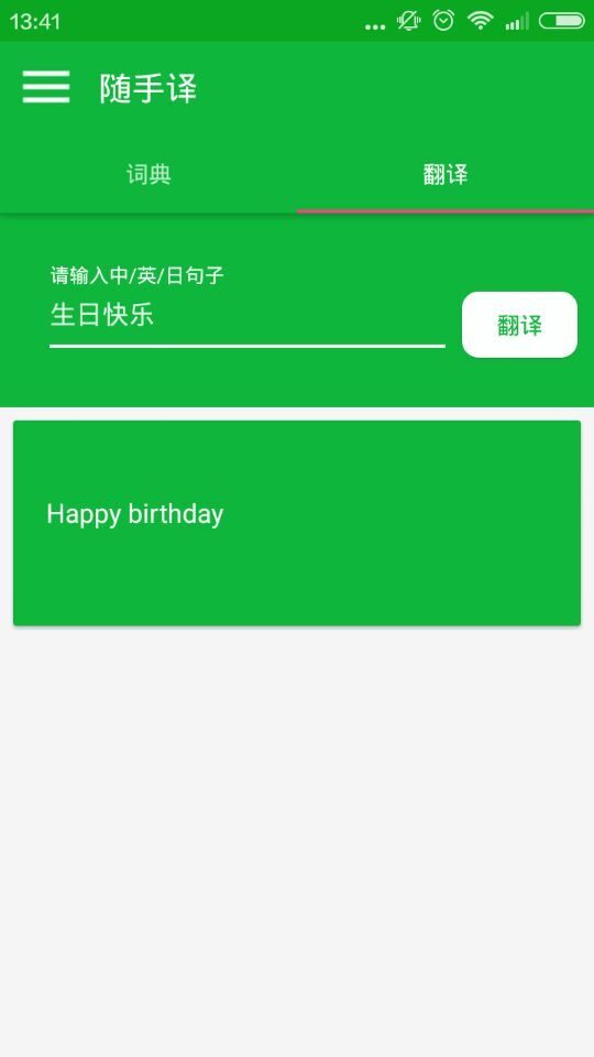 隨手譯(英漢互譯) v1.0 安卓版 0
