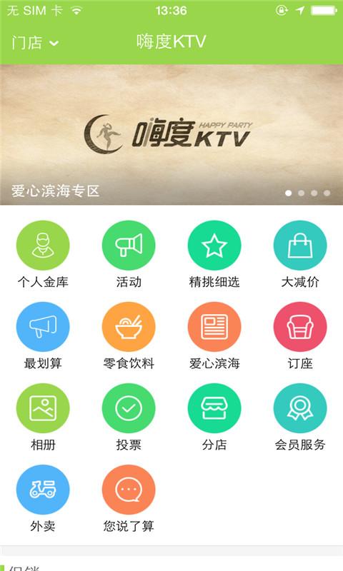 嗨度KTV v1.0.02 安卓版 0