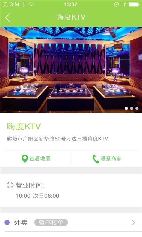 嗨度KTV v1.0.02 安卓版 3