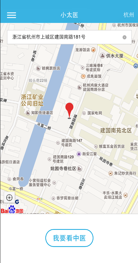 小太醫(yī)(找中醫(yī)神器) v1.0.1 安卓版 1