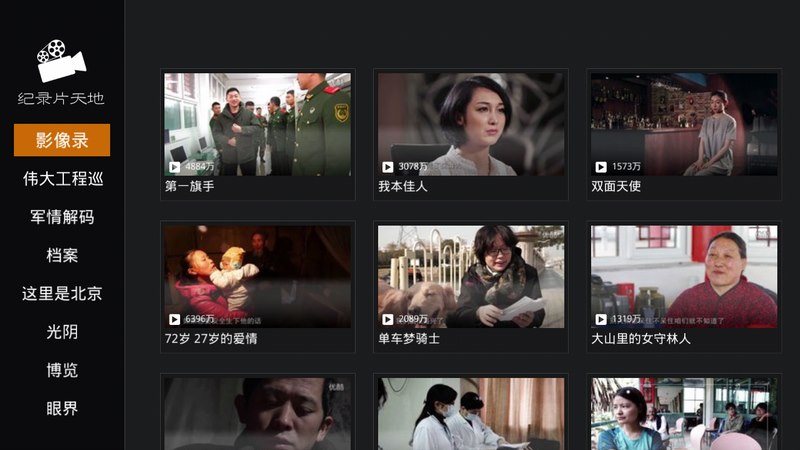 紀(jì)錄片天地 v1.1 安卓版 1