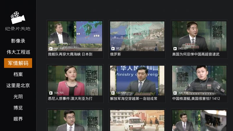 紀(jì)錄片天地 v1.1 安卓版 2