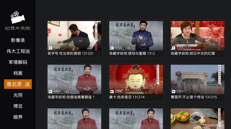 紀(jì)錄片天地 v1.1 安卓版 3