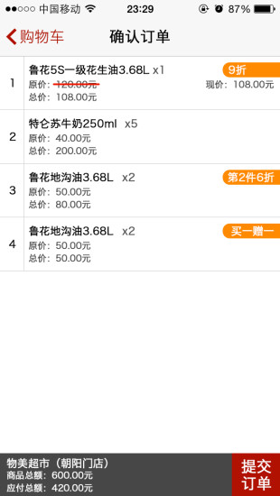 嗖快購物 v1.0 安卓版 2