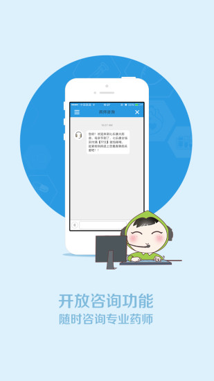 七樂(lè)康(網(wǎng)上買(mǎi)藥) V2.0.1 安卓版 1