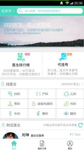 優(yōu)醫(yī)庫 v1.1.1 安卓版 3