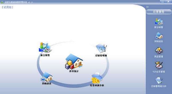 店家樂服裝管理客戶端下載