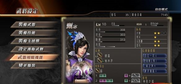 真三國無雙7猛將傳游戲漢化補(bǔ)丁 v1.5 綠色版 1