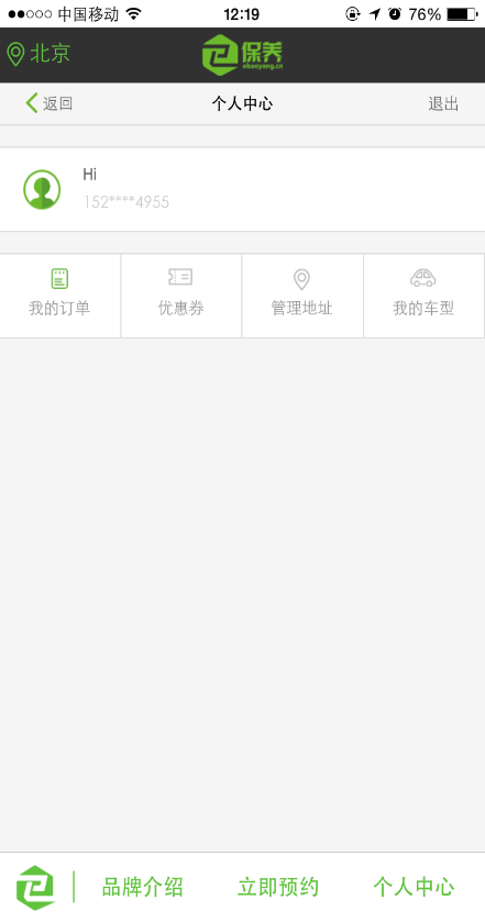 e保養(yǎng)(上門保養(yǎng)汽車) v0.1 安卓版 3