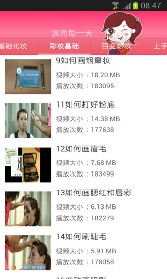 化妆教你美(化妆视频) v1.0.1 安卓版2