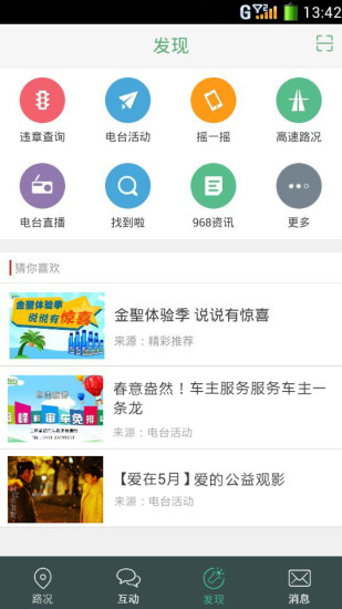 968車主服務(wù)(唐山交通) V1.0 安卓版 0