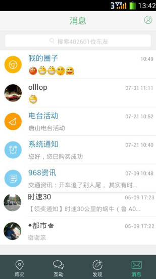 968車主服務(wù)(唐山交通) V1.0 安卓版 3