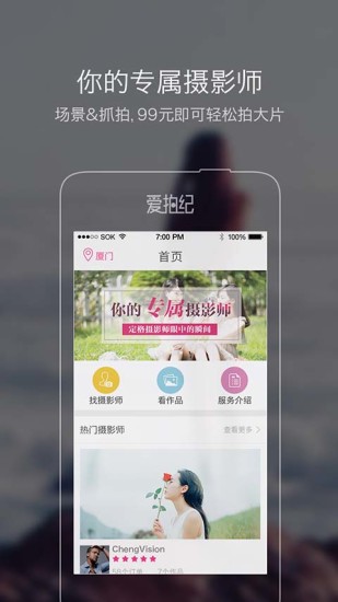 愛拍紀(jì) v1.1.1 安卓版 3