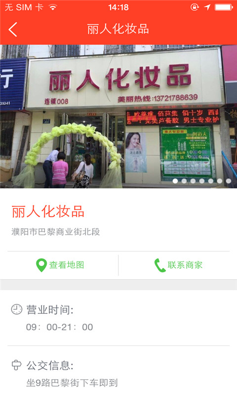 麗人化妝品 v1.0.04 安卓版 1