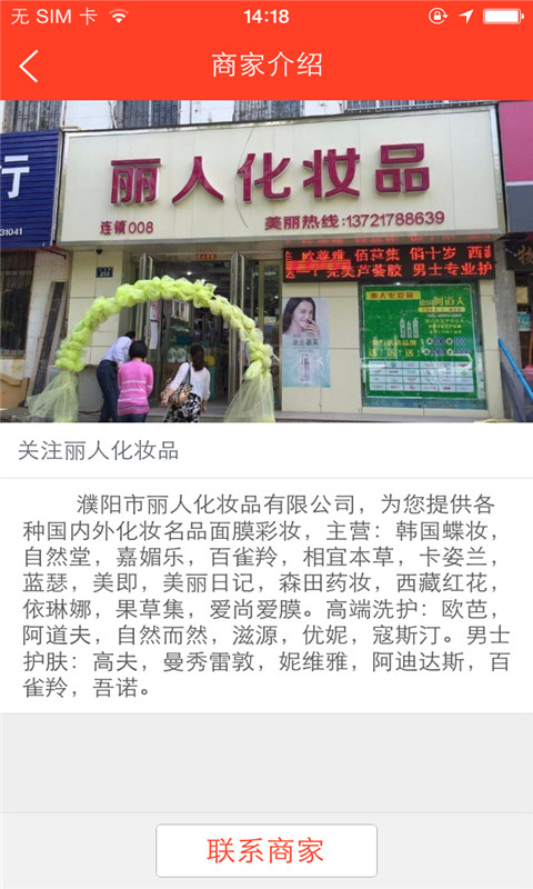 麗人化妝品 v1.0.04 安卓版 2