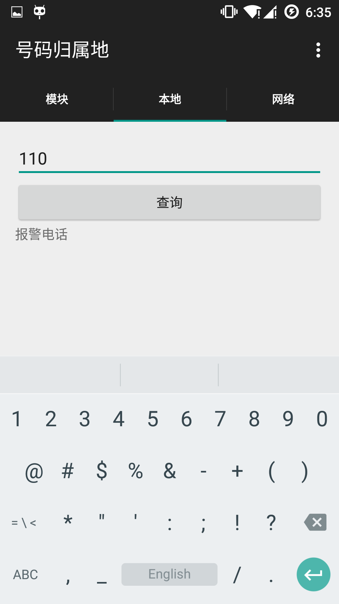 號(hào)碼歸屬地 v1.0 安卓版 0