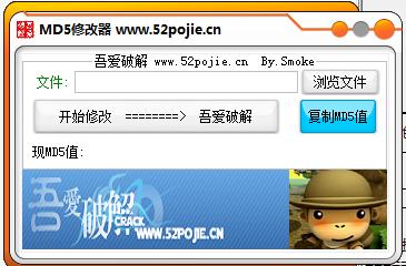 吾愛修改MD5修改器 v1.0 綠色版 0