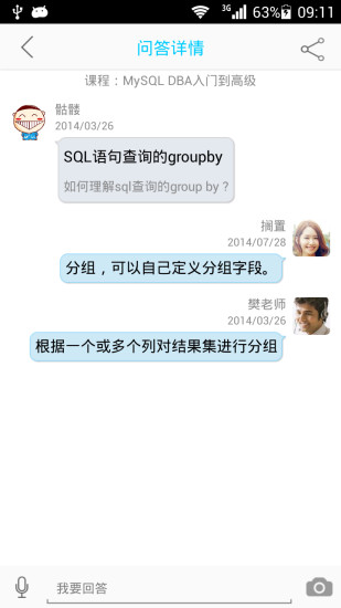 DBA教程 V1.1.2 安卓版 2