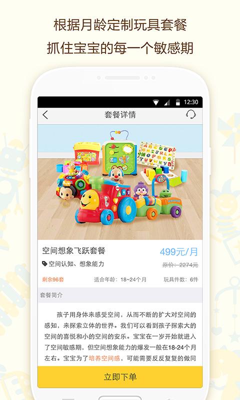 玩具超人手機(jī)版 v5.5.5 官方安卓版 1