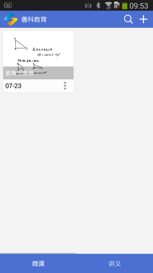 我要錄微課 v1.3.6 安卓版 2