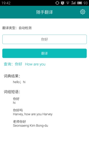 隨手翻譯 v1.0 安卓版 1