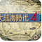 大航海時代4MOD地圖編輯器