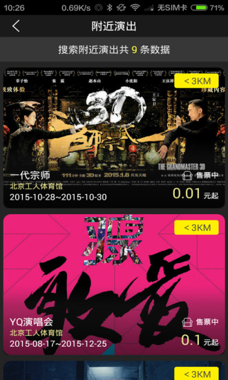 黑馬Live(演出購票) V3.0 安卓版 0