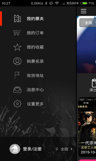 黑馬Live(演出購票) V3.0 安卓版 1