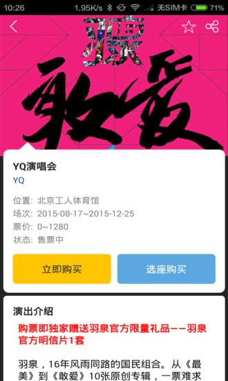 黑馬Live(演出購票) V3.0 安卓版 2