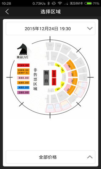 黑馬Live(演出購票) V3.0 安卓版 3