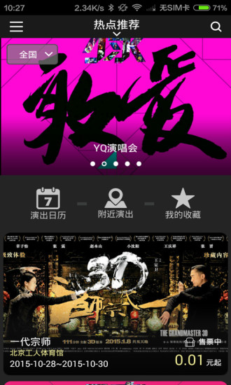 黑馬Live(演出購票) V3.0 安卓版 4