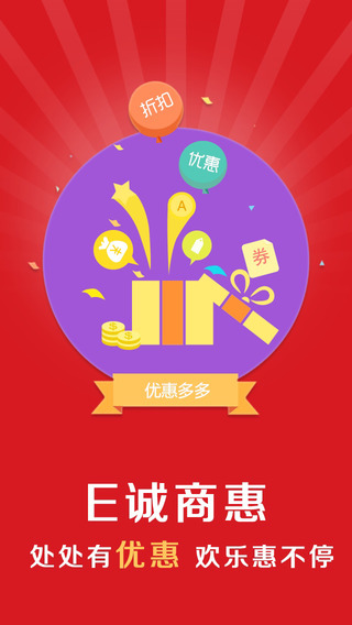 e誠商惠手機版 v3.4.0 安卓版 0
