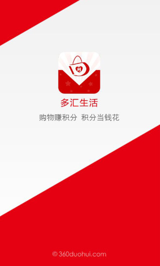 多匯生活 v2.1.0 安卓版 1