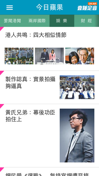 蘋果動新聞iphone版 v3.1.12 蘋果手機版 2