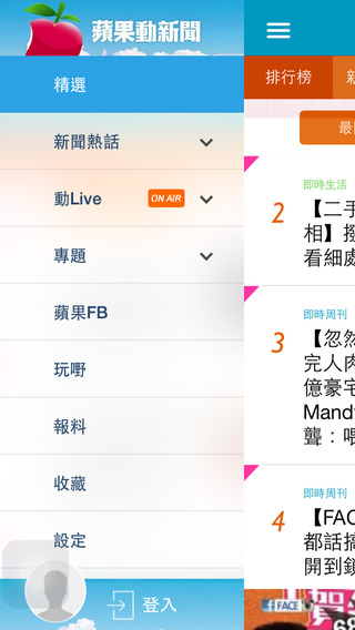 蘋果動新聞iphone版 v3.1.12 蘋果手機版 3