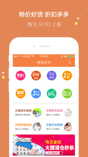 找實惠 v1.0.168 安卓版 2