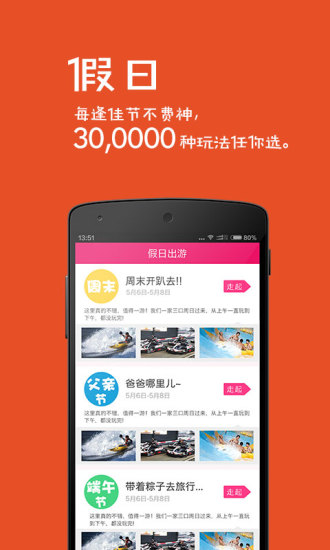 放假(旅游必備) v1.1.02 安卓版 1