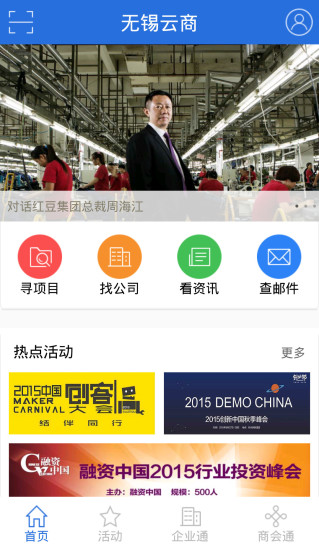 無錫云商 v2.0.1  安卓版 1