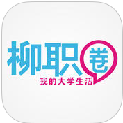 柳職圈(柳州職業(yè)技術(shù)學院)